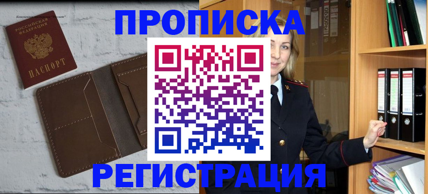 временная регистрация адрес в Севастополе
